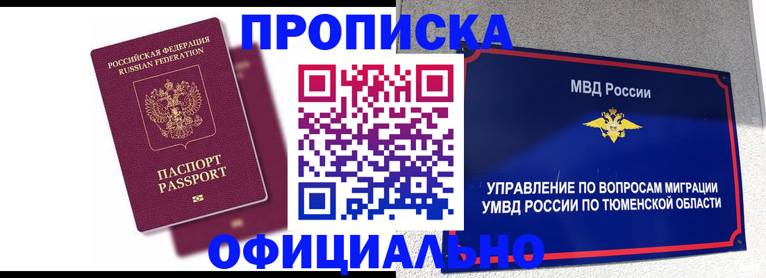 прописка от собственника в Коммунаре