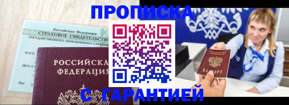 прописка паспорт в Коммунаре