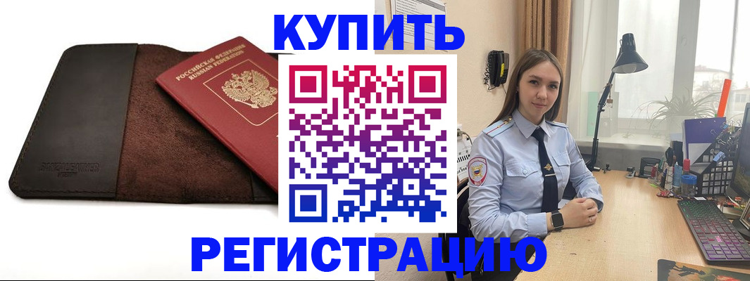 временная регистрация для всех в Коммунаре