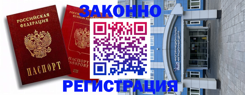 прописка иностранных граждан в Коммунаре